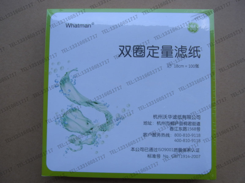 18cm 180mm 双圈牌 杭州沃华 定量滤纸 慢速中速快速 201 202 203