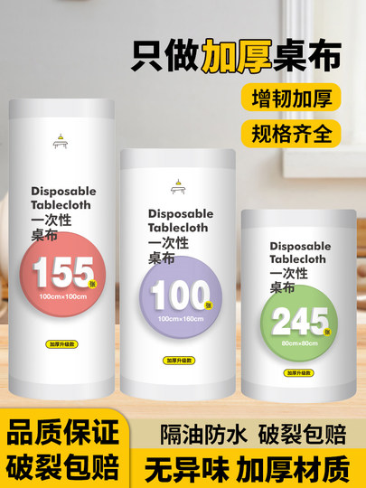 日本一次性餐桌布加厚防水台布长方形圆桌塑料薄膜商用家用正桌垫