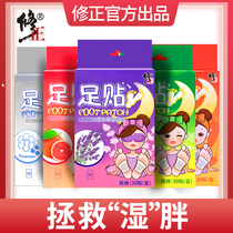 Fix foot stickers to help sleep Wormwood moisture foot stickers flagship official website (wormwood is out of stock dont note)