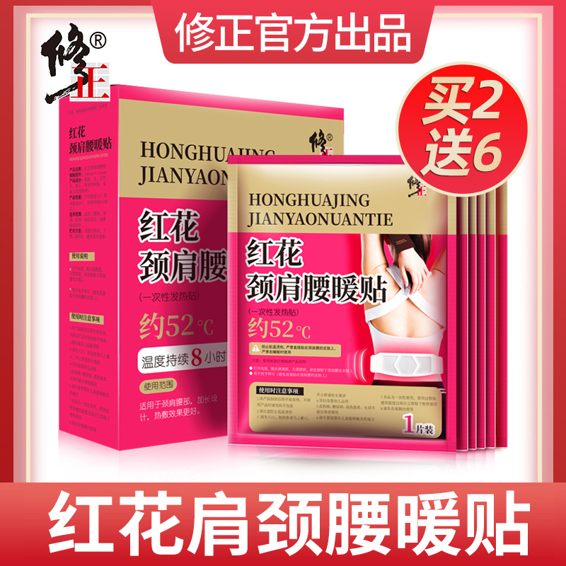 Correction warm waist paste baby waist leg neck paste palace warm belt hot post neck neck warm compress heat