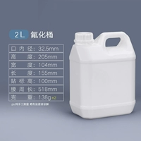 Бочка с фторидом 2 л, с прокладкой