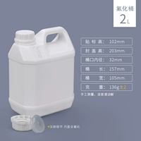 2L фторида ствола с внутренней крышкой