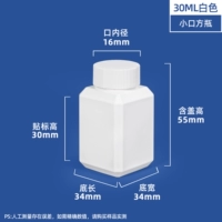 Утолщенная квадратная бутылка 30 мл, белая (5 шт.) 0,54 юаня/шт.