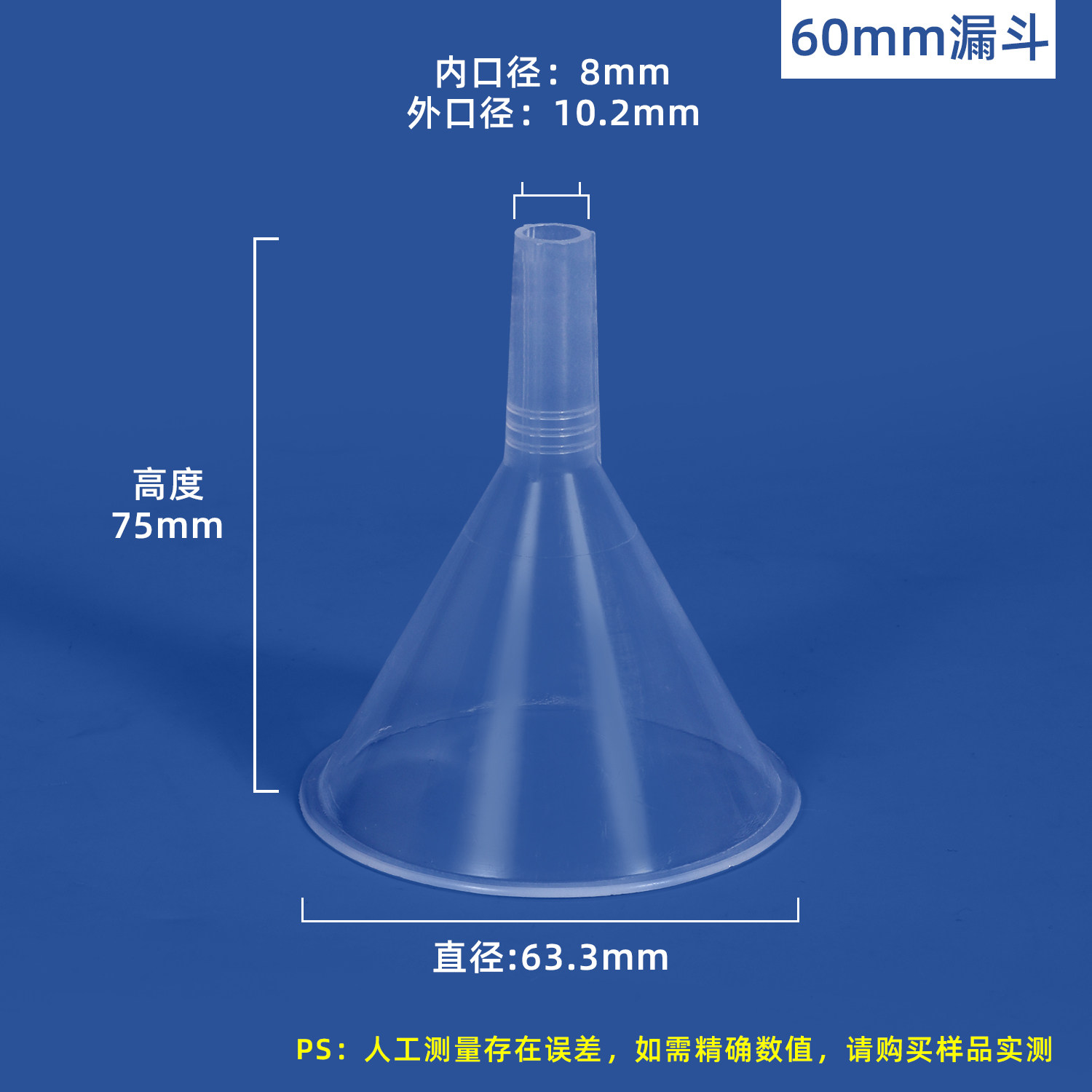 60mm油壶漏斗
