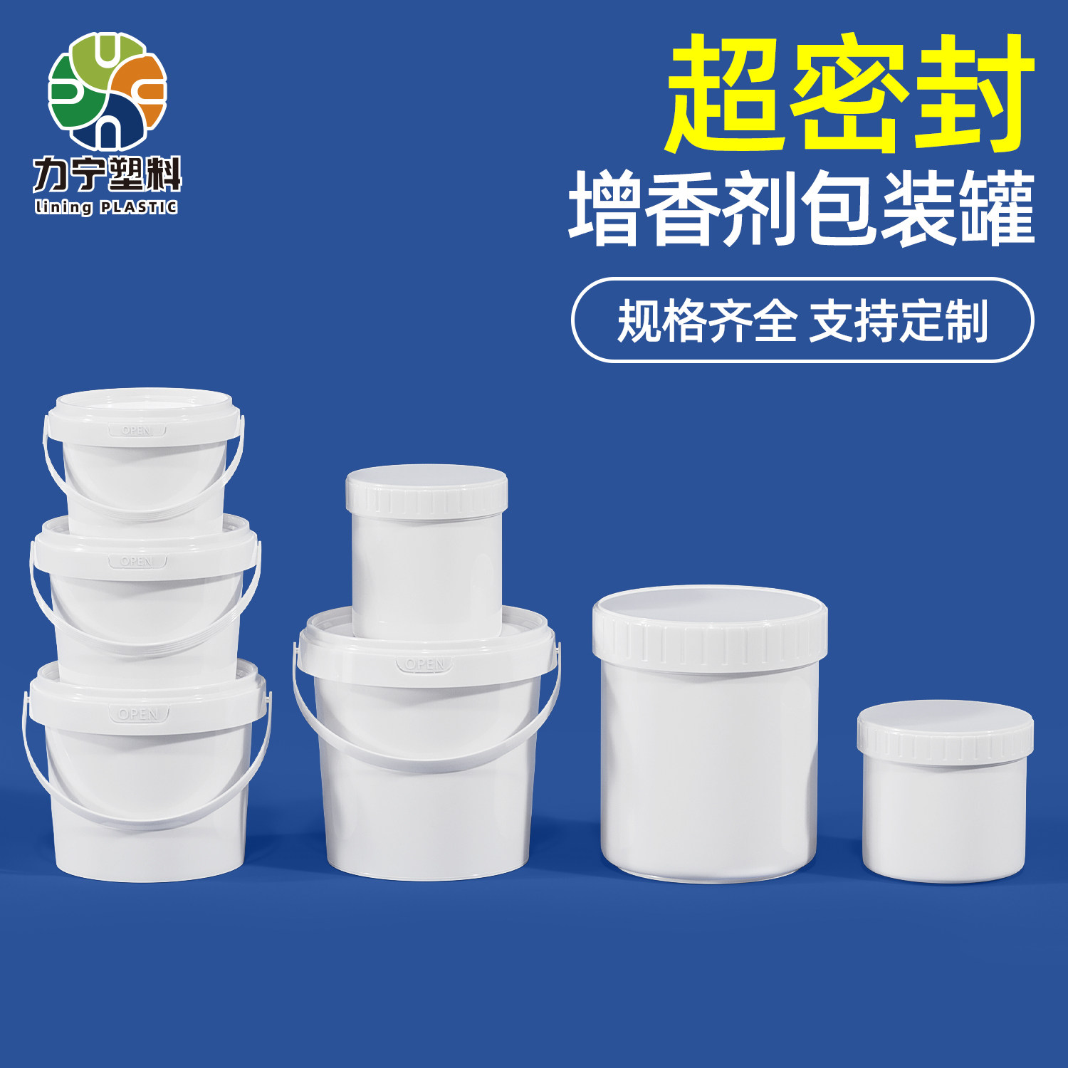 食品级塑料小白桶带盖增香剂调味料塑料密封罐香精添加剂分装罐