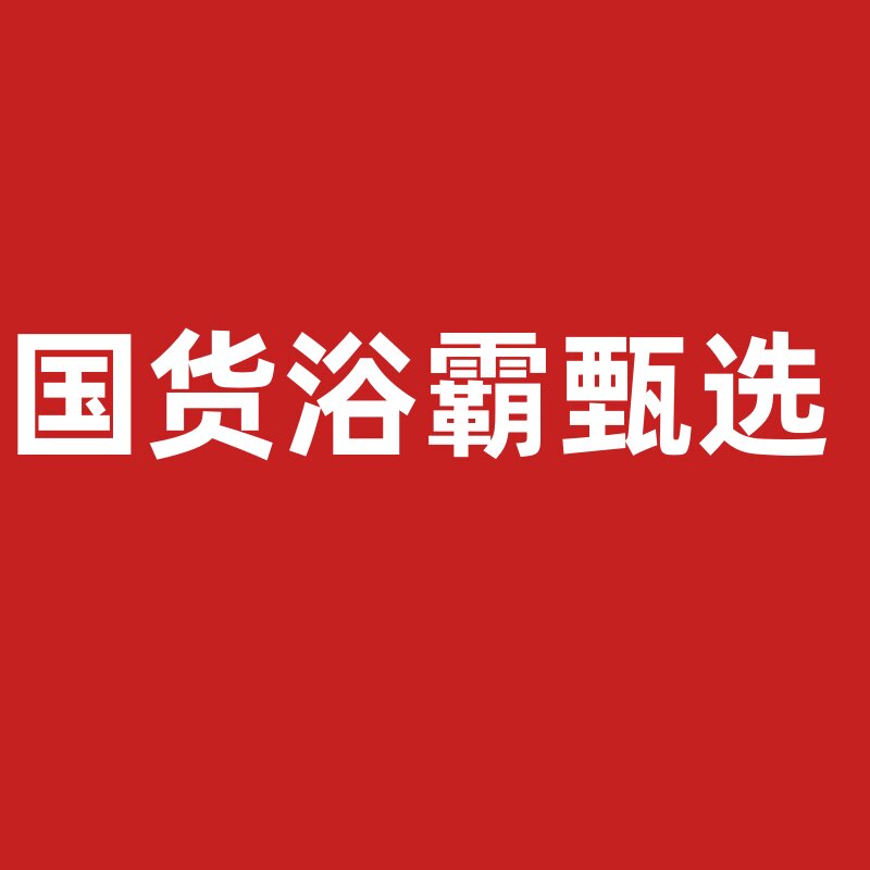 国货浴霸高端甄选