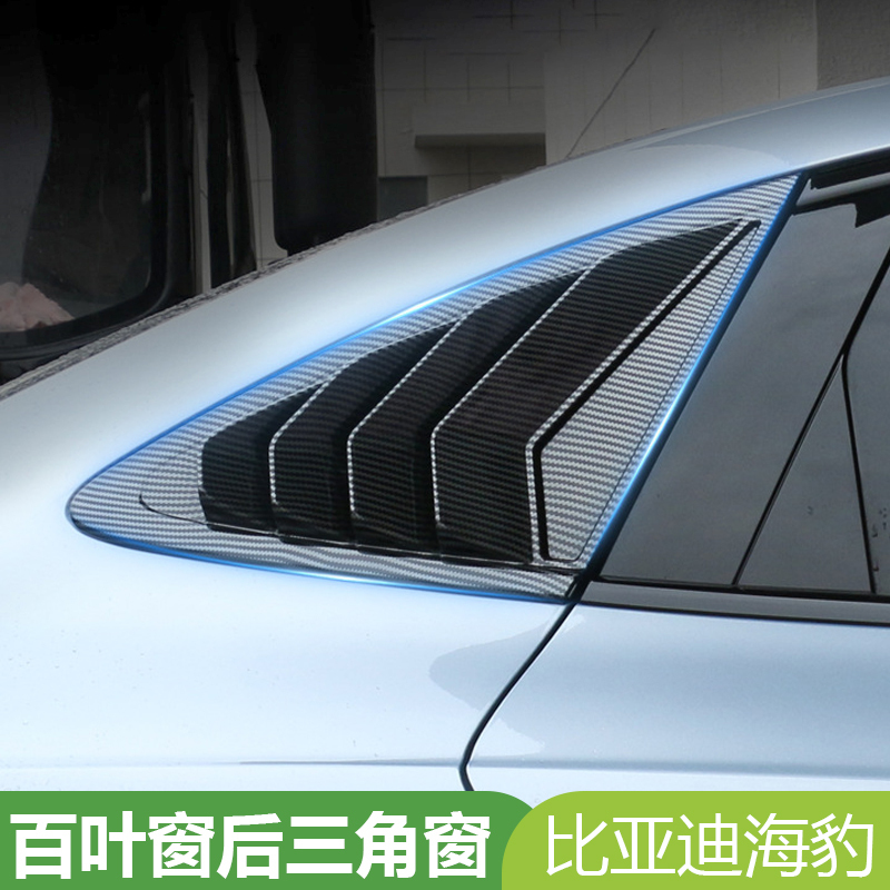Suitable for Byd Seal Rear Triangle Carbon Fiber Bright Trim Rear Triangle Window Exterior Modification Accessories Suitable for Byd Seal Rear Triangle Carbon Fiber Bright Trim Rear Triangle Window Exterior Modification Accessories