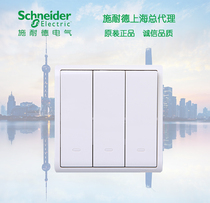  Schneider switch panel socket type 86 Fengshang series triple double control switch Fengshang white three-open double control