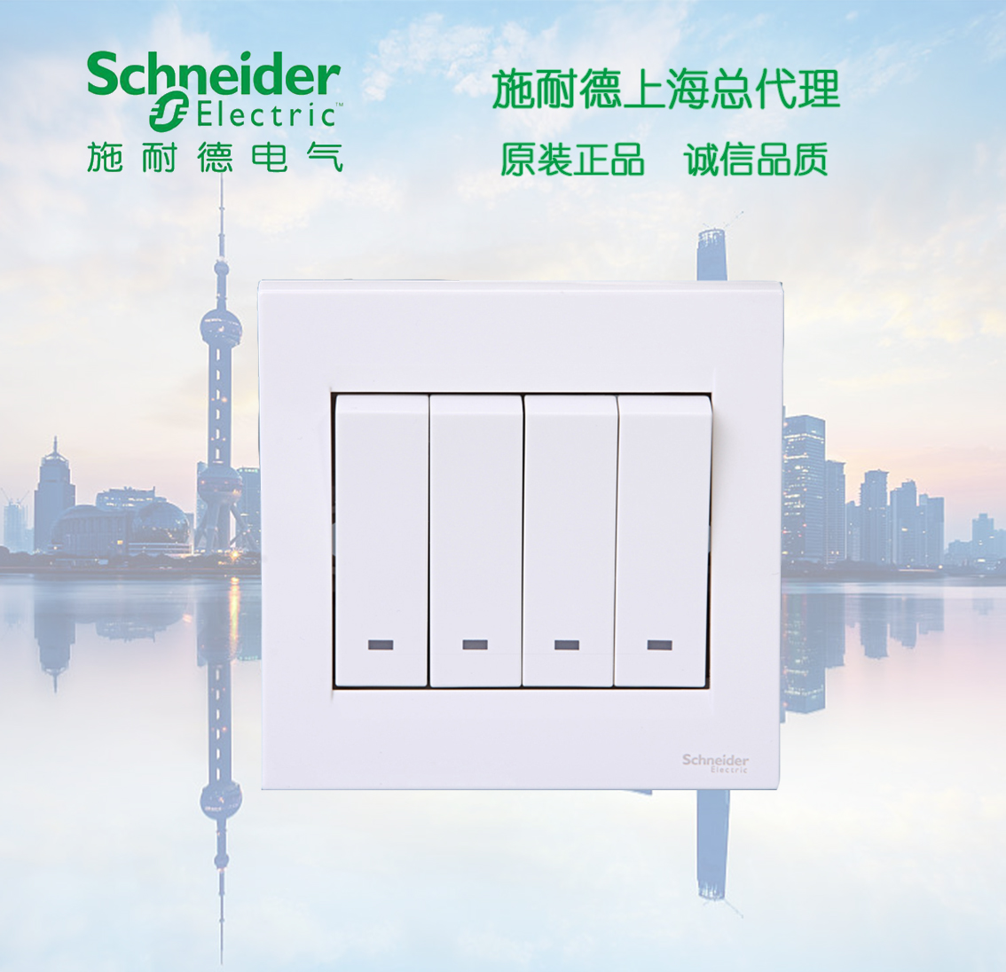 (Original) Schneider switch socket Ruyi series Four open single control Ruyi white four open single control
