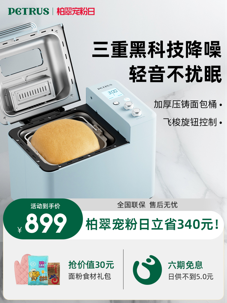 柏翠PE9709家用全自动面包机多功能吐司揉面和面机轻音小型馒头麦
