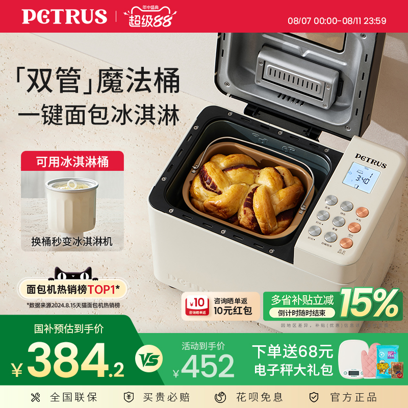 【国庫補助15%】Petrus PE8855 家庭用パン焼き機 全自動多機能七夕ギフト調理機