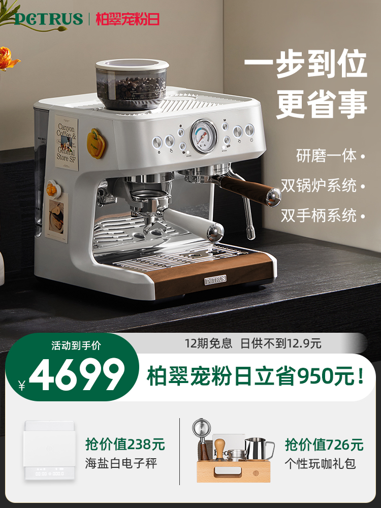 柏翠PE3899双锅炉意式全半自动咖啡机家用奶泡机研磨一体机小型