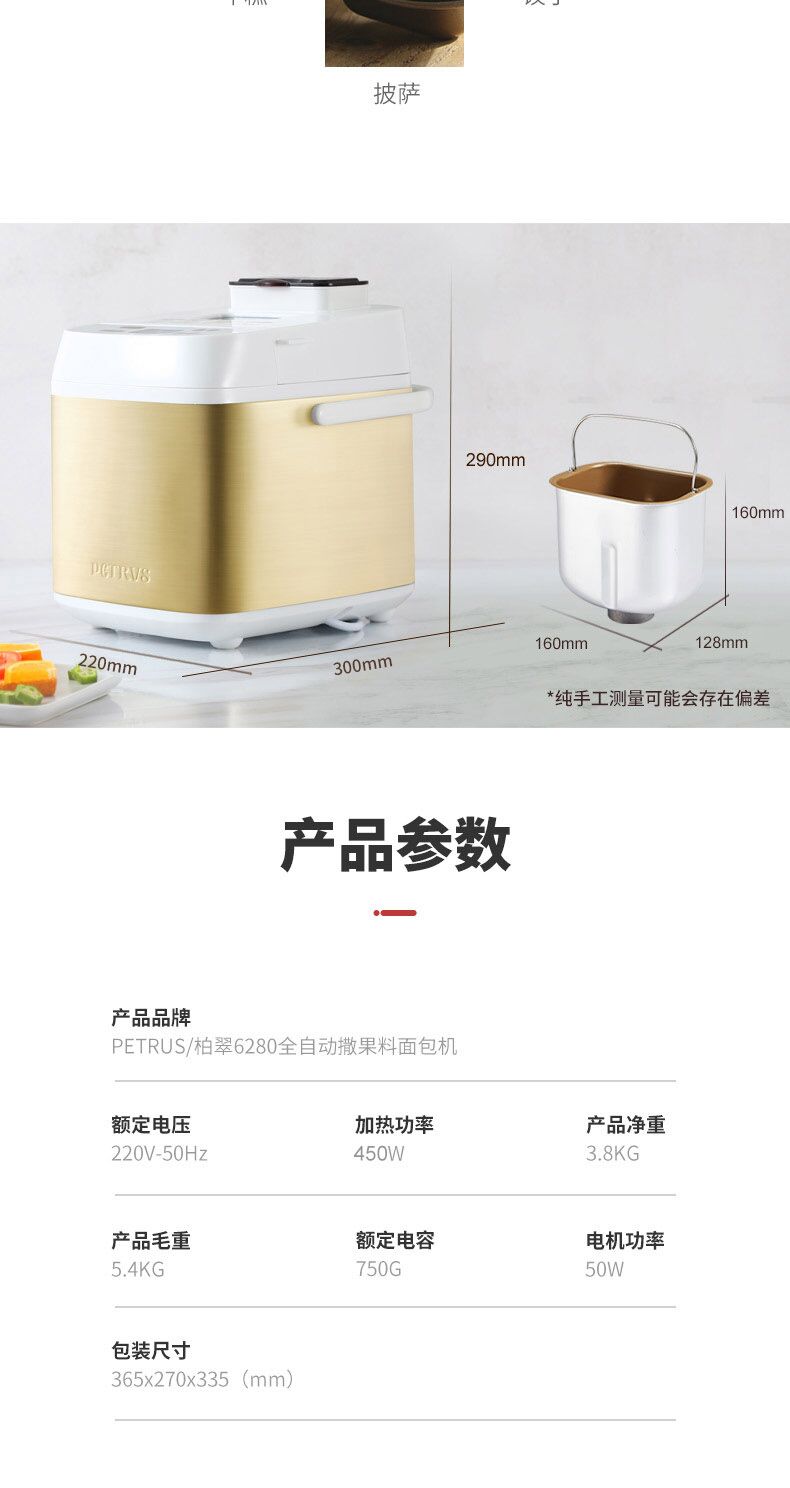 柏翠 PE6280 全自动智能面包机 19项菜单 面粉进面包出 图14
