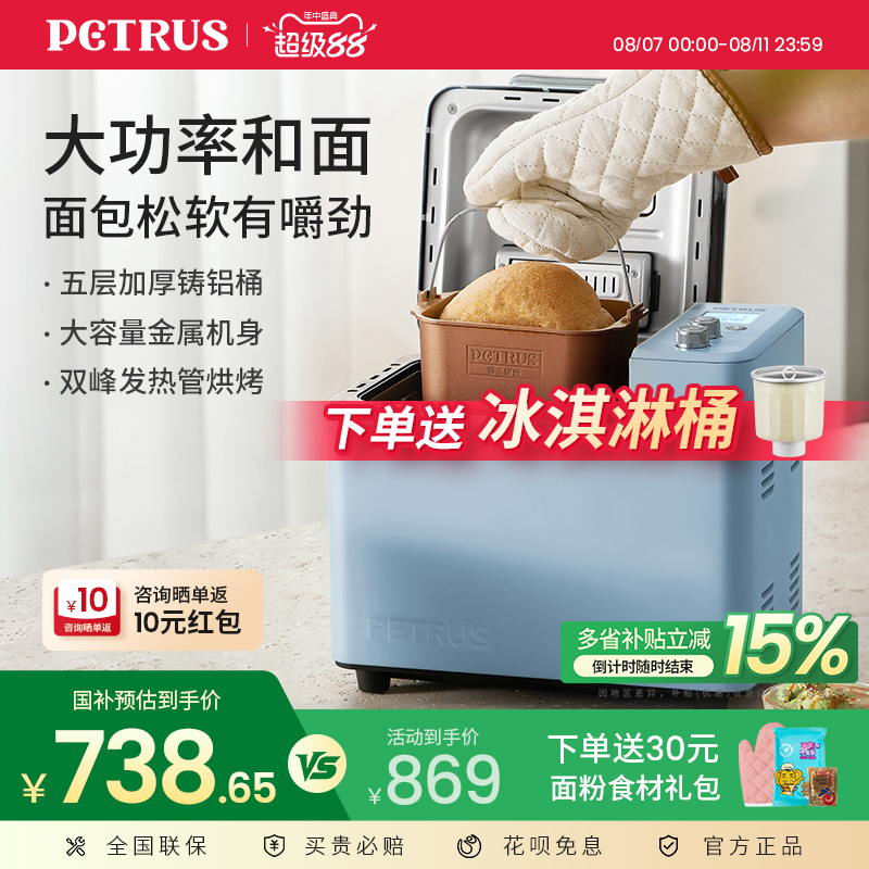 【国庫補助15%】Petrus PE9709 家庭用パン焼き機 全自動多機能七夕ギフト調理機