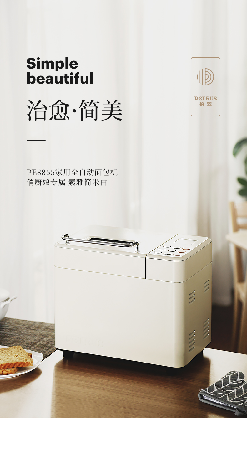 柏翠20年新款 PE8855 全自动多功能面包机 APP智控 海量云菜谱 图5