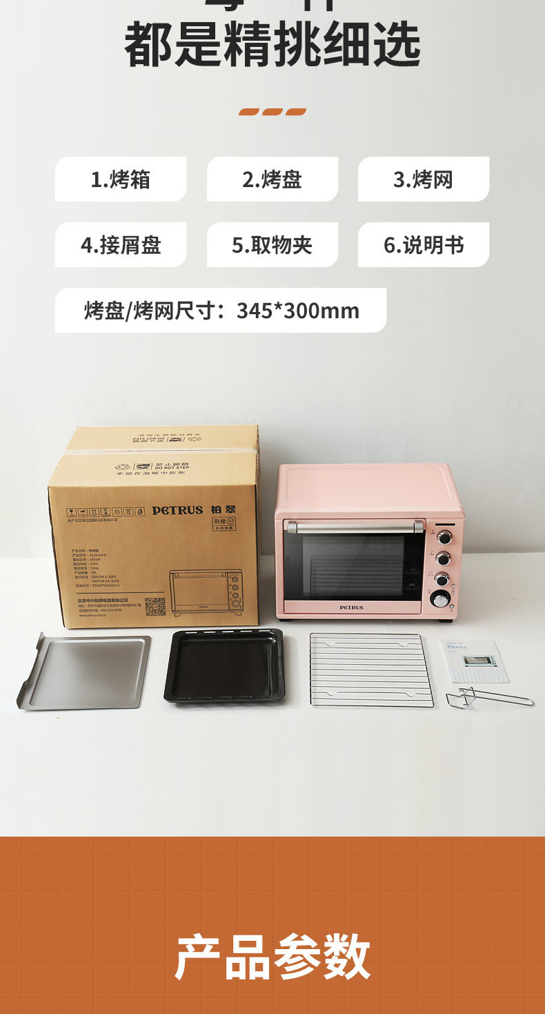 柏翠 PE3040 全自动热风电烤箱 38L 图18