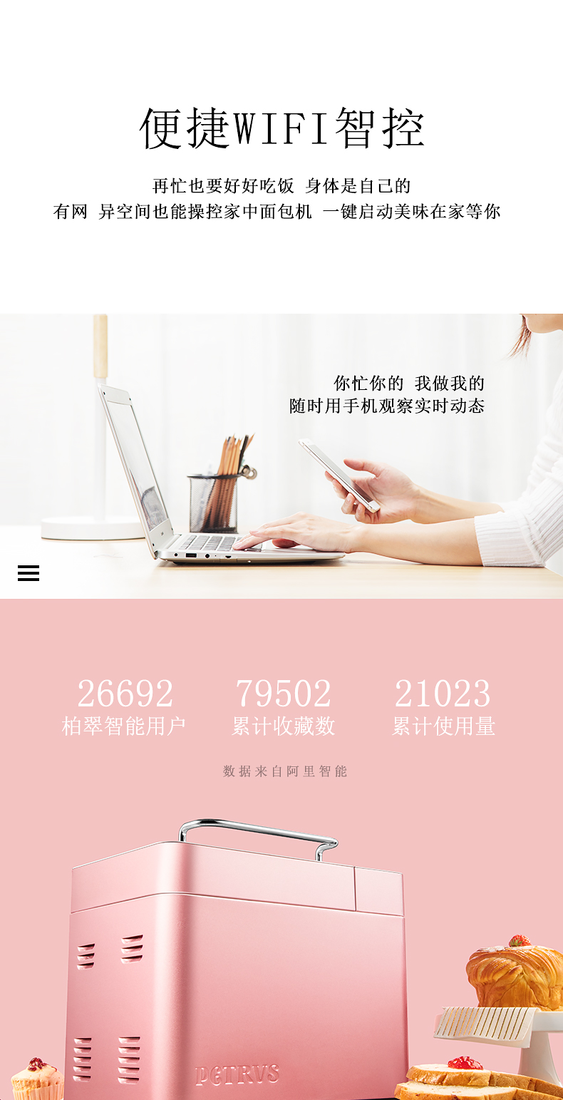 柏翠 PE8500W 全自动面包机 APP智控 海量云菜谱 图4
