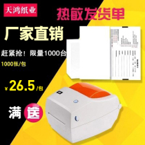 Thermal invoice folding shopping list issue order after-sales card return card Taobao delivery form
