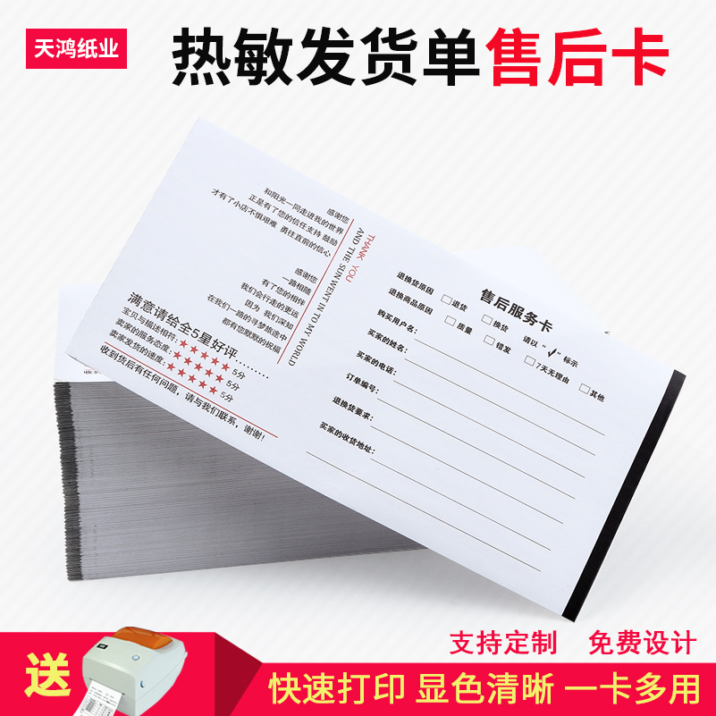 Thermal shipping single folded paper shopping list Out of stock Out of stock After-sale card Withdrawal Goods Card Taobao Delivery Bill Shipment Bill-Taobao