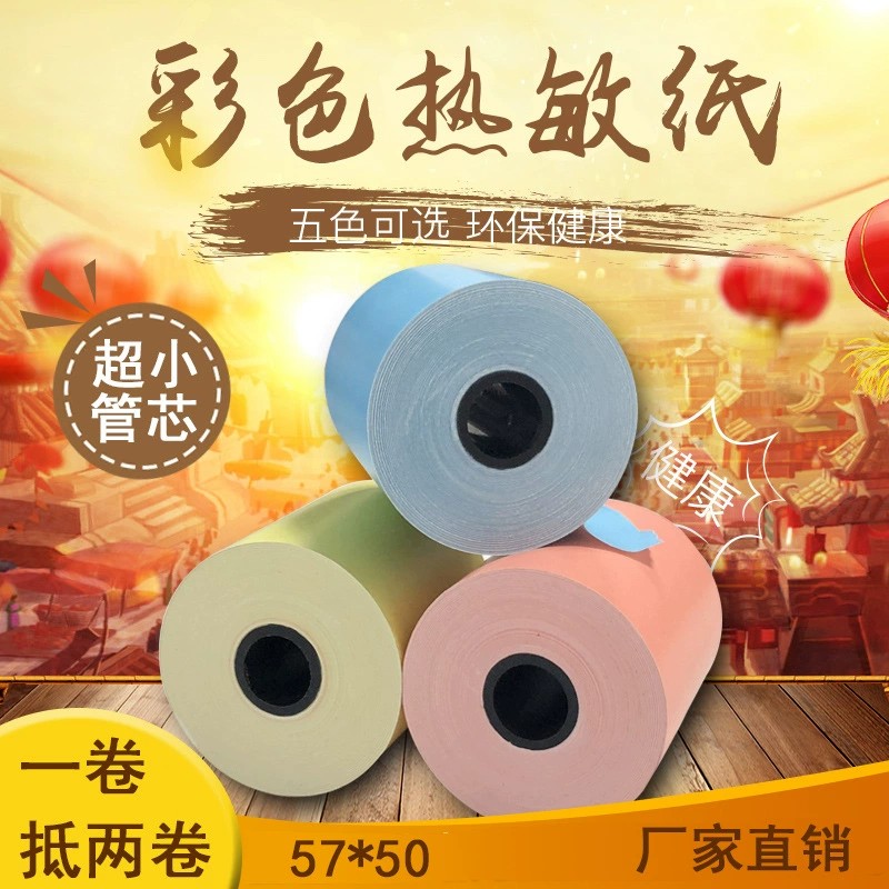 Cuckoo machine thermal paper high-definition color roll printing paper 57x50mm takeaway platform queuing call printing paper