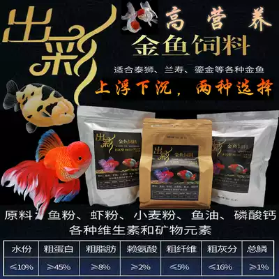 出彩金鱼饲料泰狮兰寿饲料发头增体增色锦鲤观赏鱼福州渔场饲料