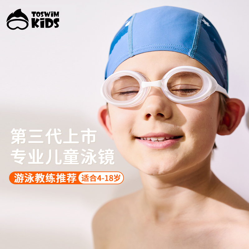 TOSWIM Kids small swim Children swimming glasses waterproof anti-fog high-definition male and female universal equipment suit