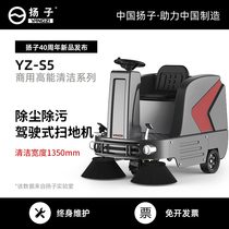 YANGZI Driving sweeper Factory industrial workshop warehouse Commercial sanitation electric vacuum sweeper