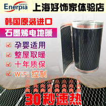 Electric heating film floor heating Korean household carbon fiber geothermal heating film electric floor heating Kang sweat steam room electric hot plate graphene