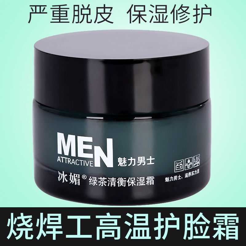 Welder Welder's Injured Uv Burning Dry Skin Special Repair Moisturizing Anti-Shedding Face Oil for Men