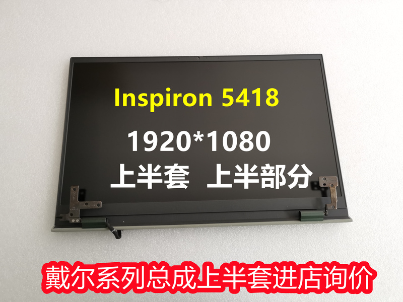 Suitable for Dell Inspiron 5418 Lcd Screen Assembly Upper Half Set Upper Part
