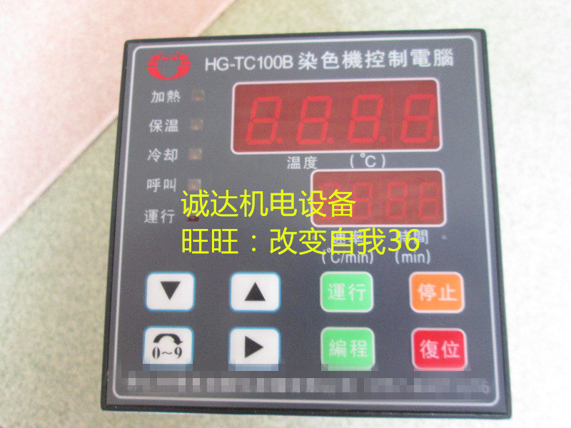 HG-TC100B Dyeing Machine Control Computer Thermostat Small Computer Huagao