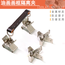 Sketching oil painting tool metal oil painting frame separation clip set Leather Portable separation clip oil drawing board isolation clip stainless steel separation clip student examination art test sketching standing isolation clip