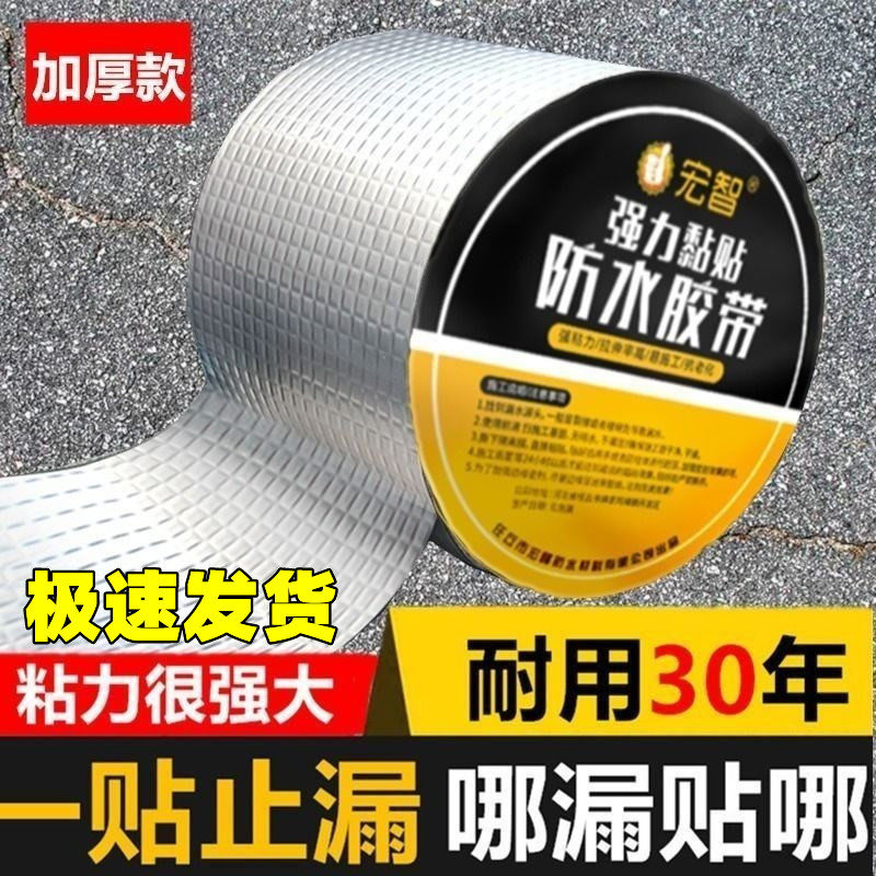 Waterproof sticker roof cover ugly hole repair tape leak repair artifact roof crack leak-proof sunscreen strong self-adhesive wall sticker