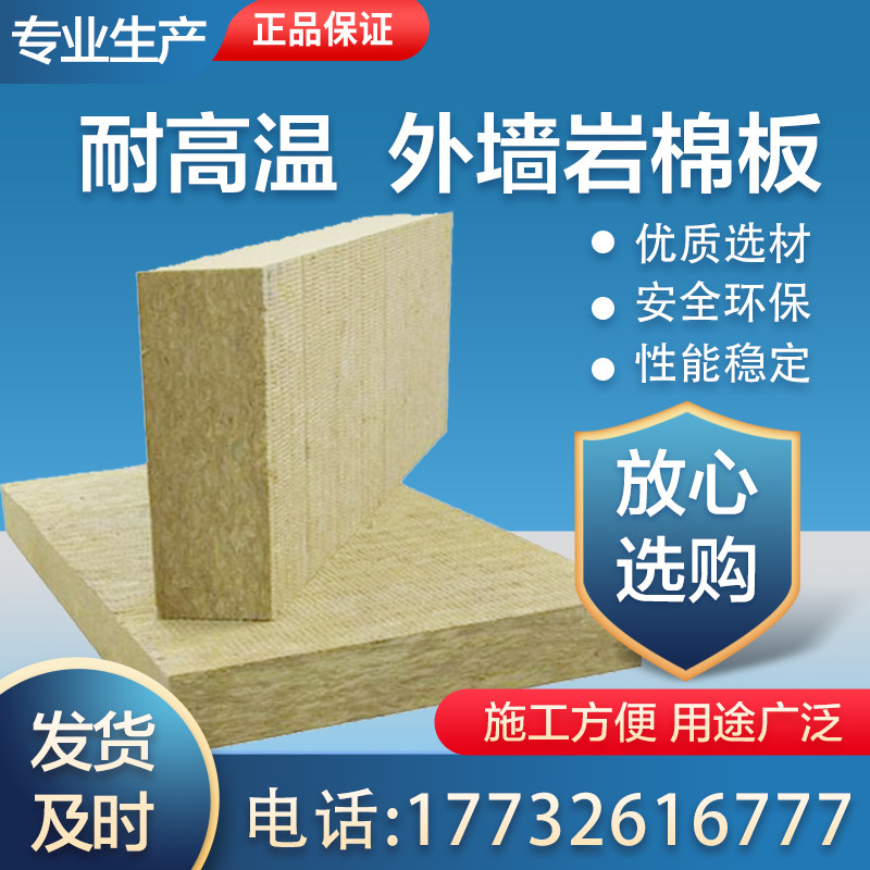 The wool plate 100mm insulation plate A - level fireproof insulation room insulation room sound - insulated rock sheet