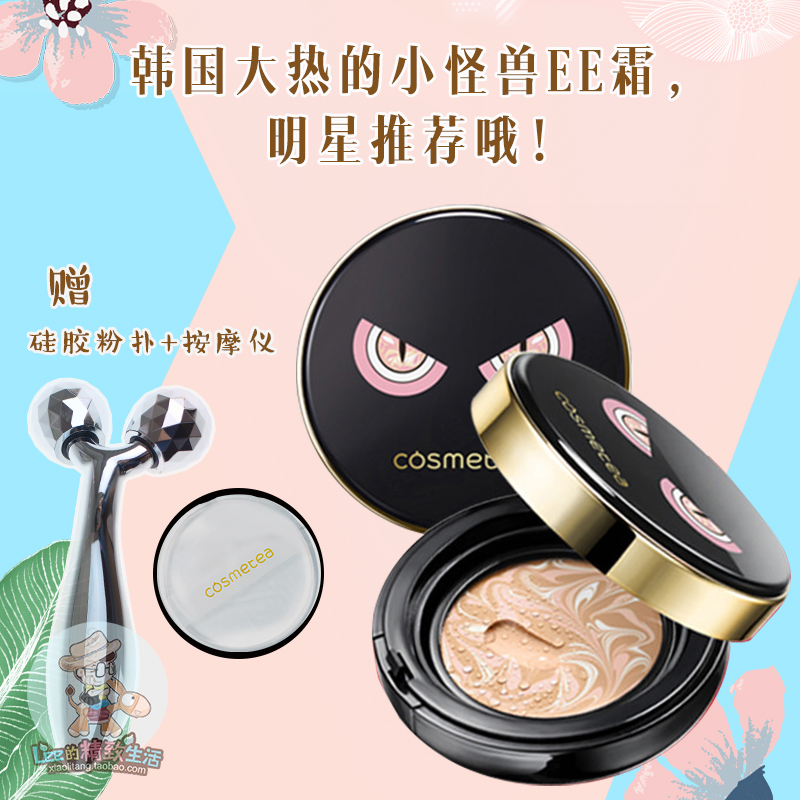 韩国cosmetea小怪兽气垫EE霜气垫BB李小璐同款小怪兽EE霜送按摩仪