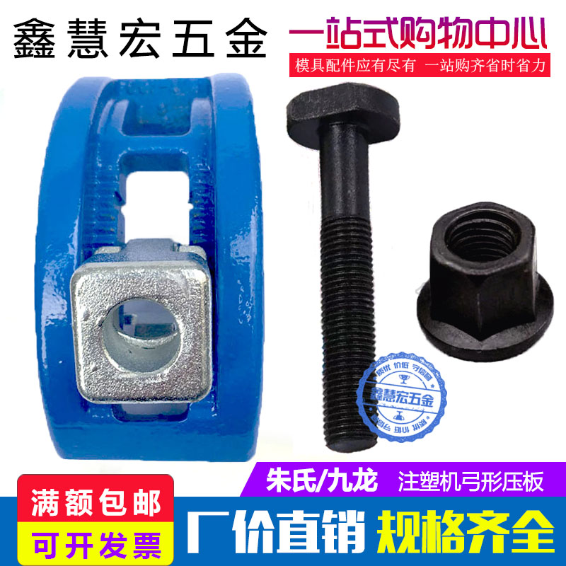 Machinery Zhu's injection mold mould arch plate arch arc frame fixture m12m16m20m24