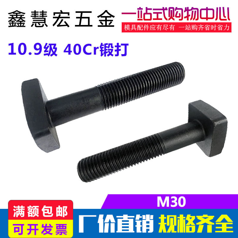10 grade 9 T-screw m30 high-strength punch and milling machine T-die pressure plate bolt 40Cr hardened screw