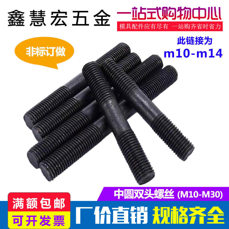 8 8 12 9 stage double head screw screw bolt M8M10M12M14 double head screw rod customization