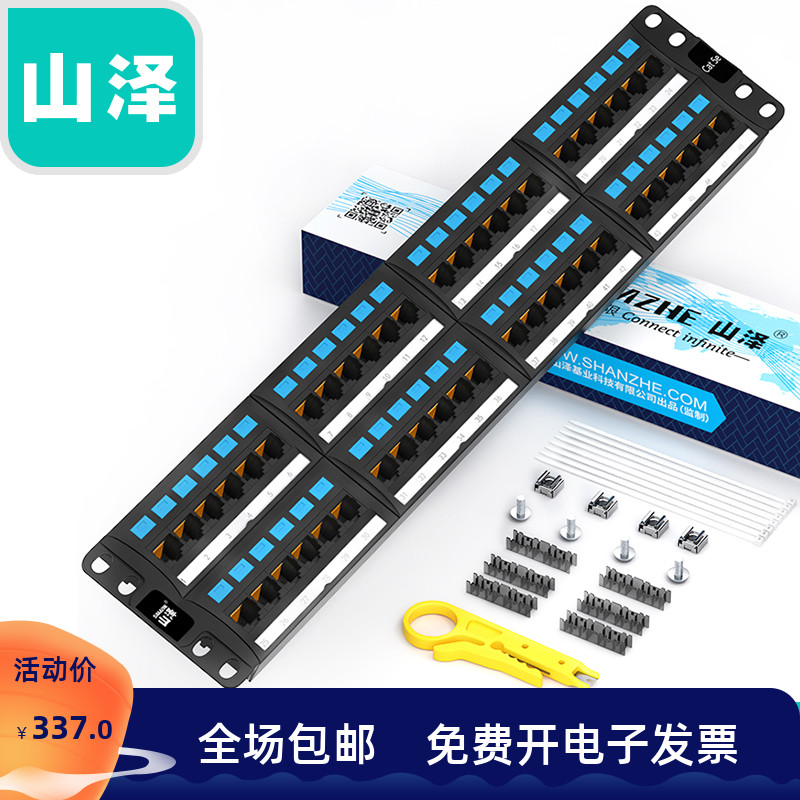 Shanze BL5-48 super five distribution frame 48-port CAT5e network engineering gold-plated 2U rack cabinet