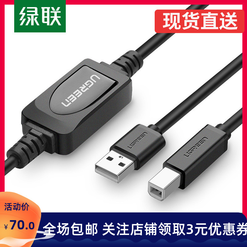 Green Union usb printing machine data line computer GM HP Canon extends 10 m 15m lengthen square opening printing line