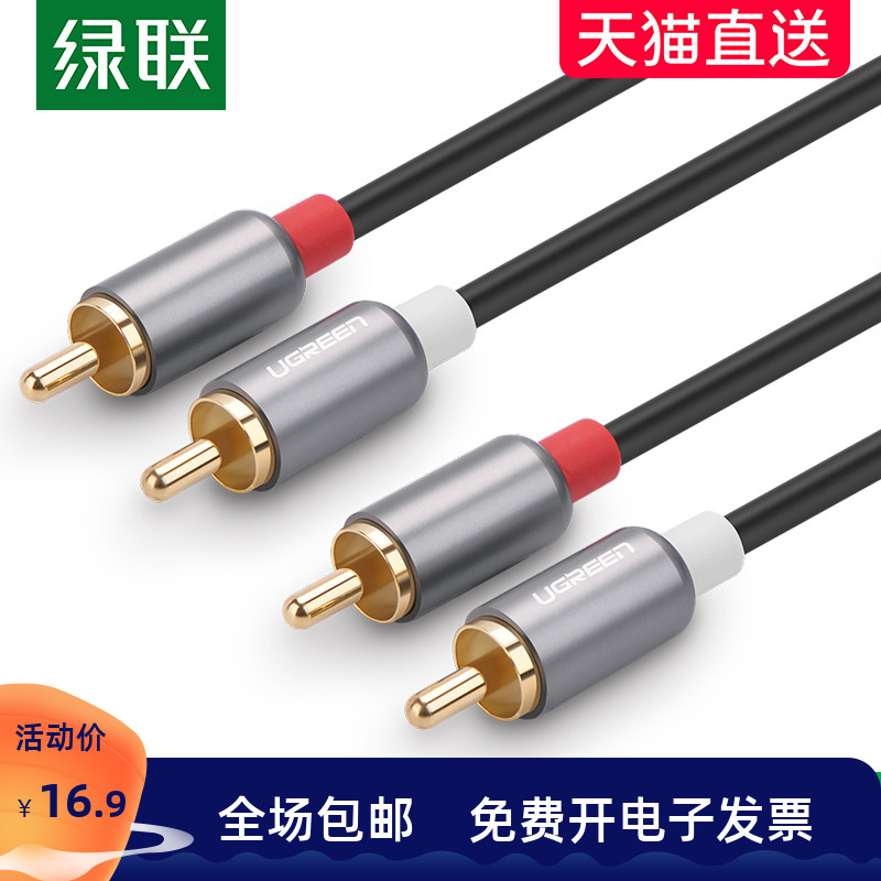 Green Union av146 double lotus head audio cable 2rca two pairs of two red and white plum blossom plug pure copper letter line universal DV