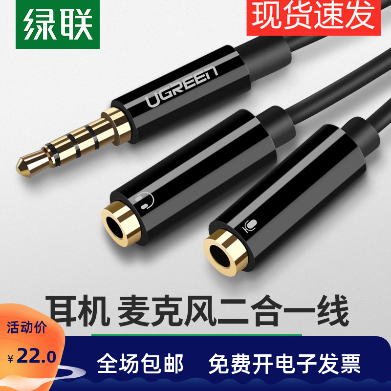 Green Union headset microphone two-in-one adapter audio cable microphone laptop headset mobile phone converter