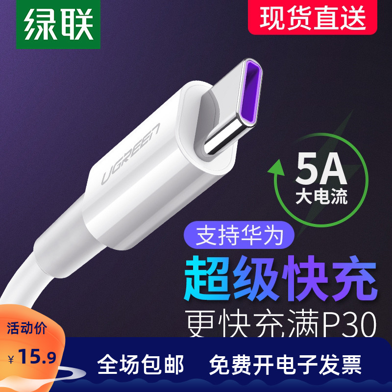 Green League type-c data line 5a Android tpc fast charging line 40w extension lengthened charger short generic Huawei Ultra