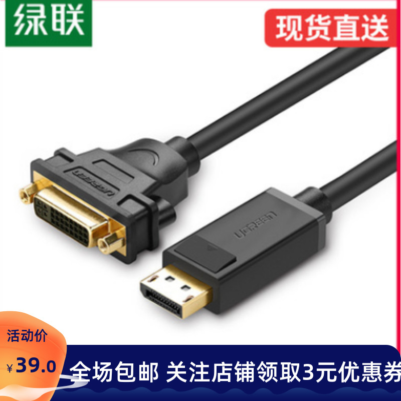 Green link dp turn dvi adapter display connecting line computer big displaypor interface conversion graphics card line