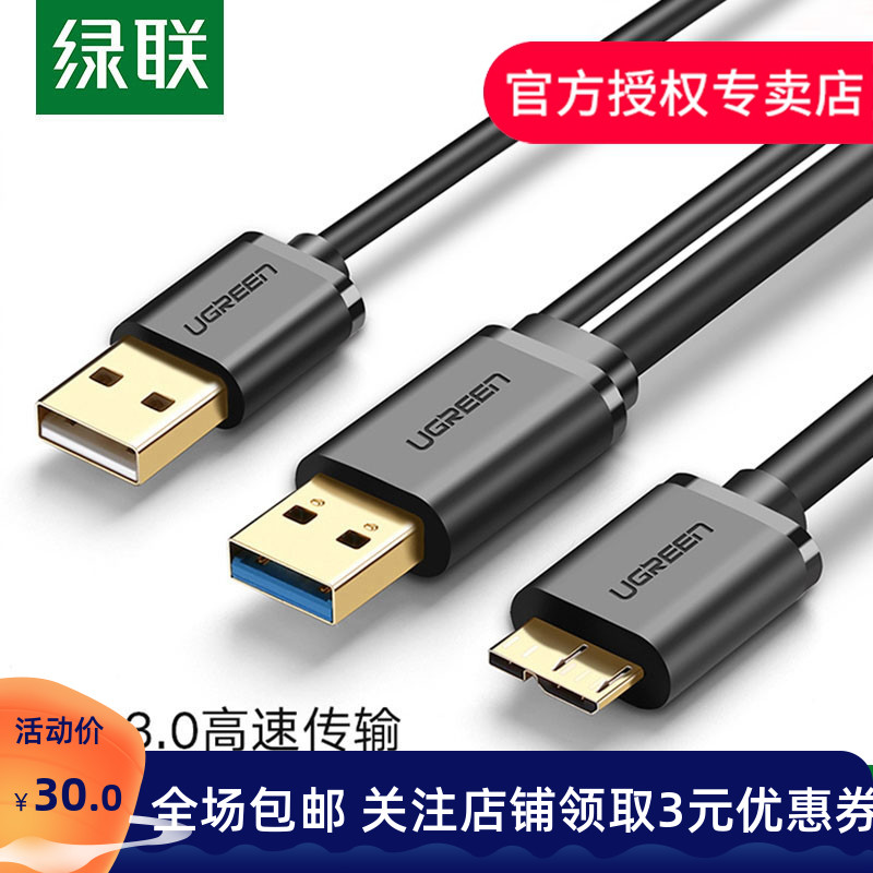 Green Union USB3 0 carry-on hard disc data line double usb powered WD Hietto Western Toshiba Connect Laptop