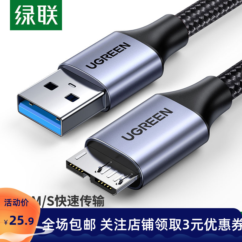 Green United usb3 0 carry-on hard disc data wire extension cord charging wire interface suitable for Toshiba wd Hijer