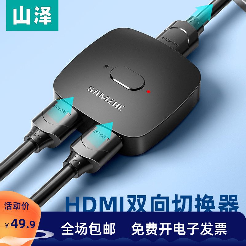 Shanze HDMI switcher two-way 2 in 1 out splitter one minute two 4K HD video computer display divider