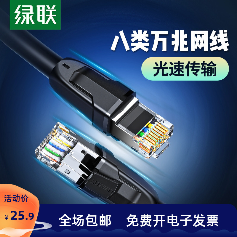 Green-linked cat8 network cable home optical fiber broadband e-sports eight types of gigabit pure copper shielded computer router 1 over 2 meters