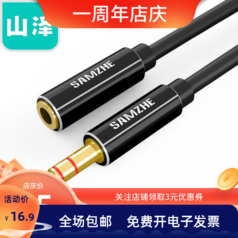 SAMZHE Shanze YP-710 audio cable 3 5mm male to female computer mobile phone headset extension cable 1 2 3 meters