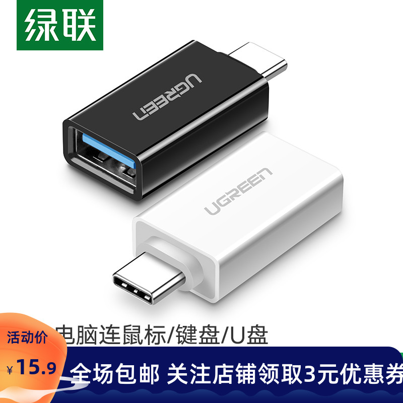 Green League otg adapter typec turn usb3 0 Android flat plate superior with body disc mp3 converter universal oppor1